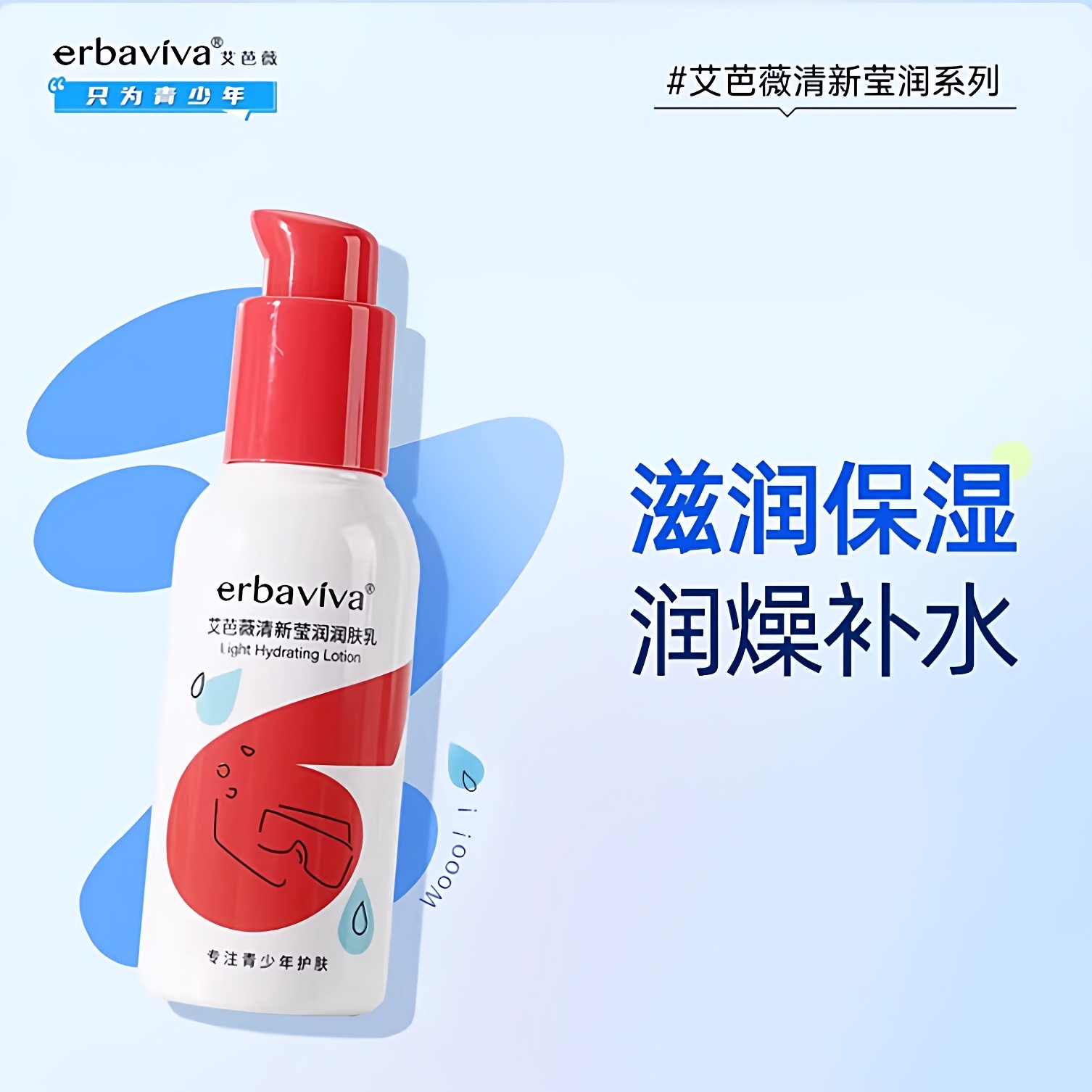 艾芭薇青少年保湿乳液清爽不油腻青春期男女孩擦脸护肤水乳润肤乳,婴童洗护,婴童乳液/面霜,淘宝优惠券,粉丝福利购,淘宝优惠卷