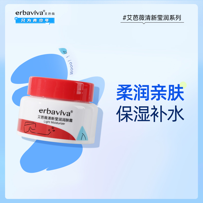 艾芭薇面霜清新莹润青少年50g