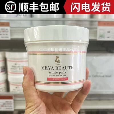日本本土meya beaute新款ginza银座玫瑰涂抹面膜保湿400g