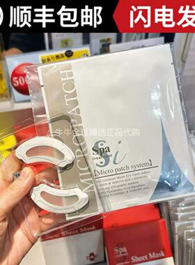 日本Spa treatment可溶微针蛇毒眼膜淡化眼纹保湿滋润细纹眼膜2对
