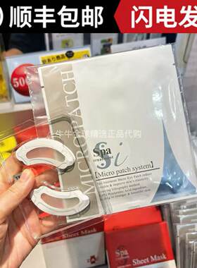 日本Spa treatment可溶微针蛇毒眼膜淡化眼纹保湿滋润细纹眼膜2对