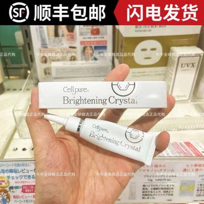 日本银座cellpure淡班霜淡化斑黄褐斑雀斑晒斑痘印提亮肤色斑