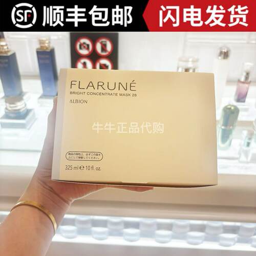 日本本土专柜albion澳尔滨flarune28天护肤补水面膜28片