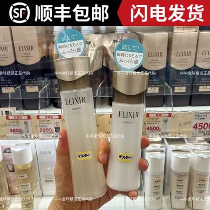 日本本土版资生堂Elixir怡丽丝尔黑金水乳紧致补水保湿滋润