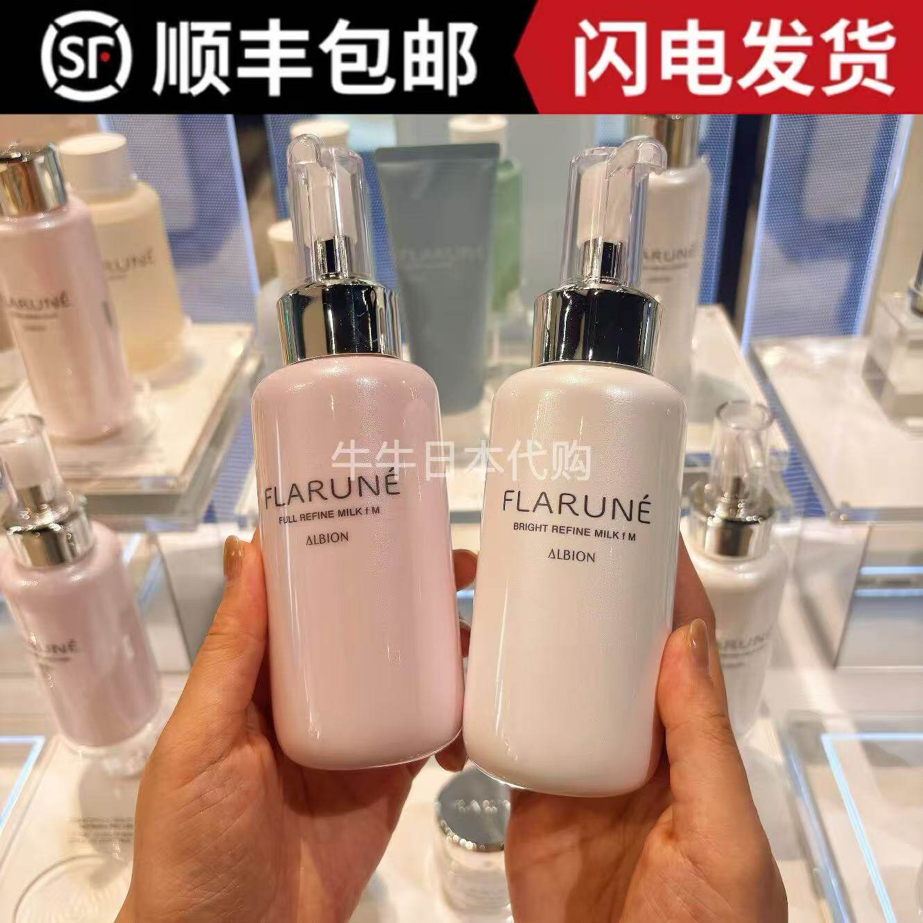 日本本土专柜新版albion澳尔滨flarune系列保湿乳液化妆水乳套装