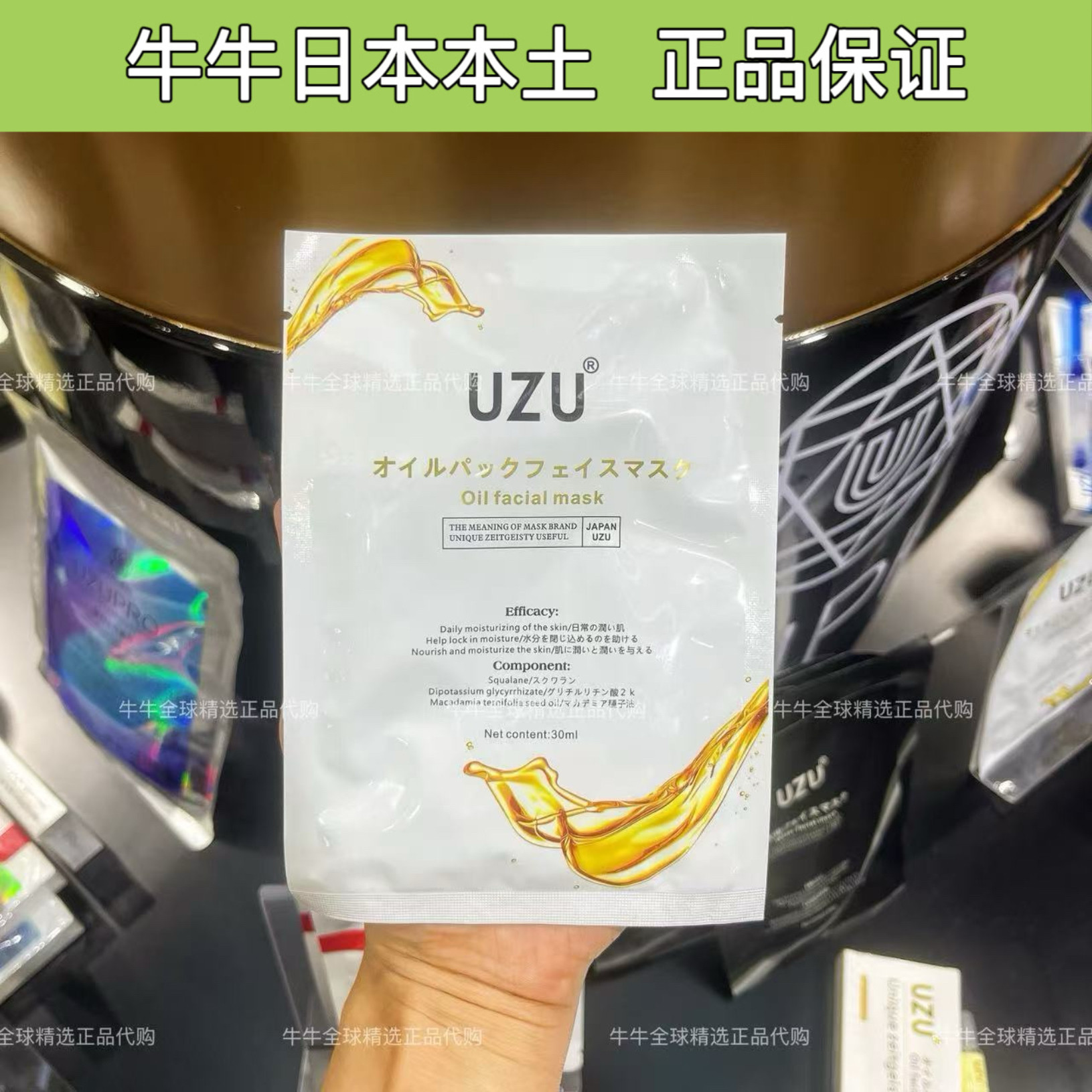 日本本土院线uzu油敷面膜滋润保湿抗皱修复提亮紧致淡纹以油养肤