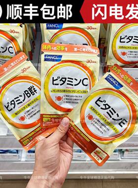 日本FANCL芳珂维生素C片B片E片维他命VC免疫力精华增强体质90粒