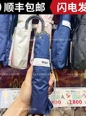 日本wpc遮阳伞太阳伞晴雨伞拼接黑胶涂层仿紫外线超轻迷你五折