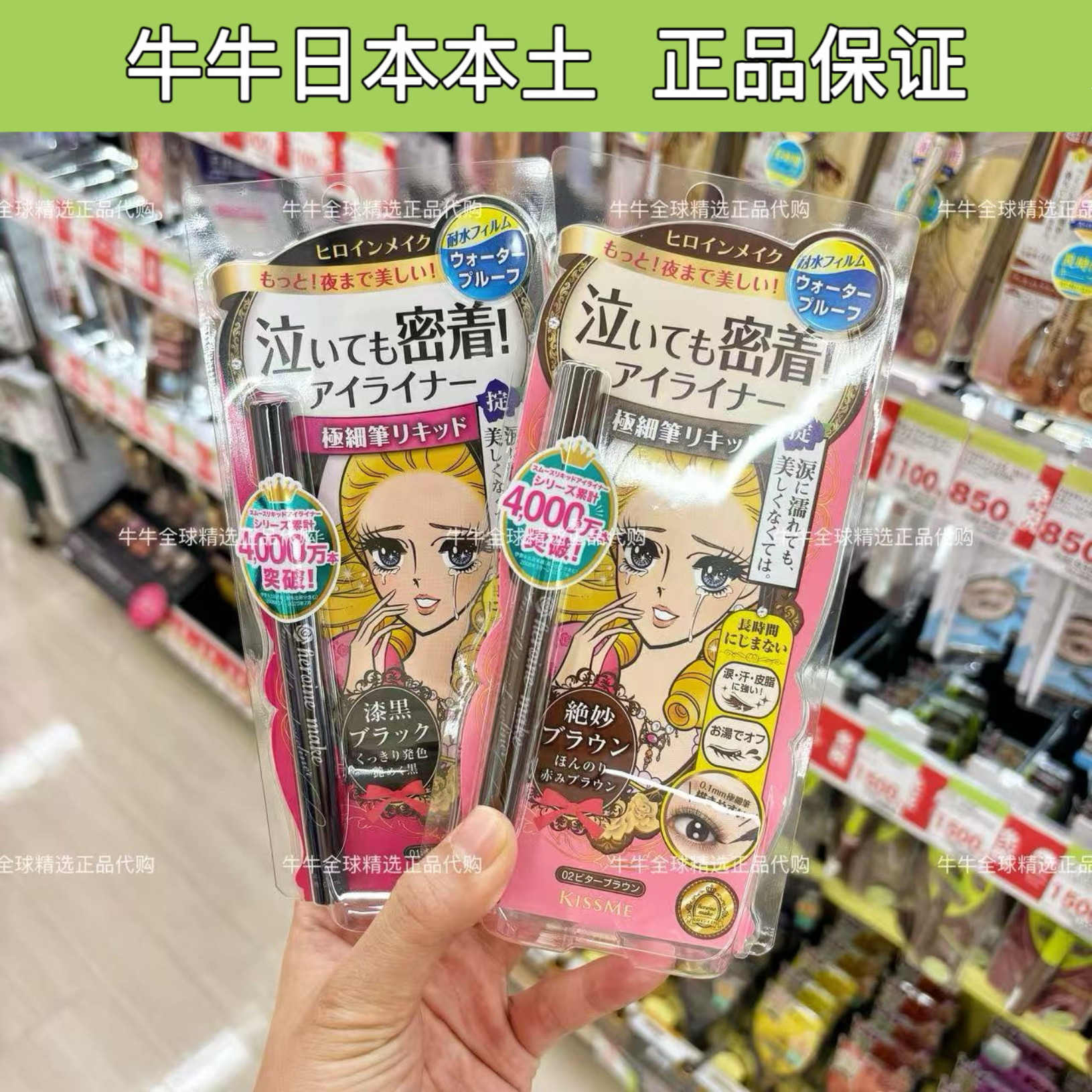 日本本土版kissme奇士美眼线笔防水防汗极细液体眼线笔持久不晕染