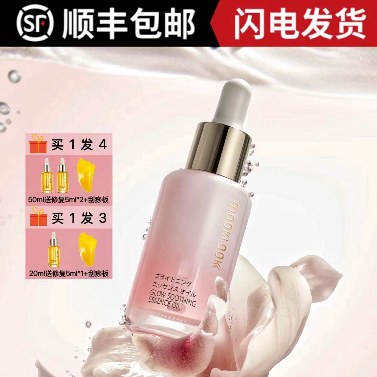 MOOKLOOK茉珂集光舒颜vc精华油提亮肤色修护保湿滋润美容油