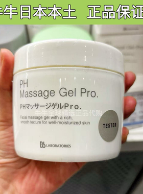 日本本土苾莱宝bblab胎盘素脸部提亮ph按摩膏面部清洁毛孔300g