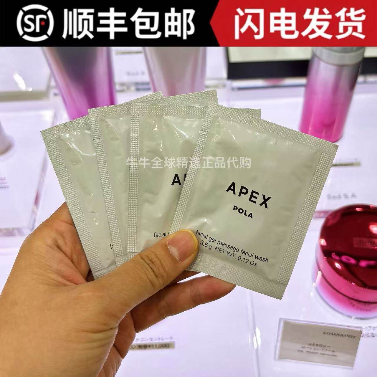 日本本土pola温感apex面膜补水保湿控油温和弹力试用装小样10片装