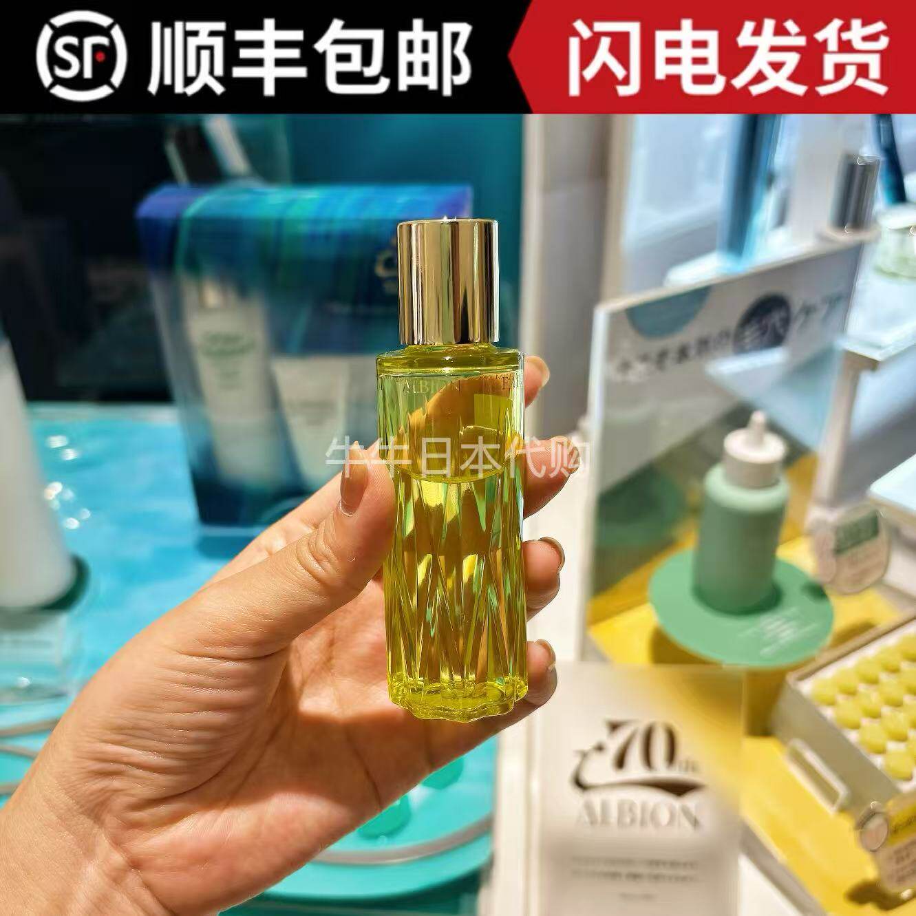 日本本土奥尔滨albion澳尔滨黄金油草本精华油保湿滋润温和40ml