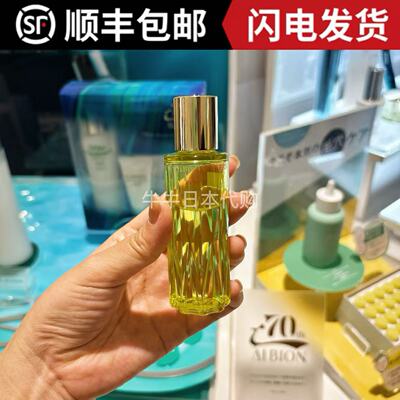 日本本土奥尔滨albion澳尔滨黄金油草本精华油保湿滋润温和40ml
