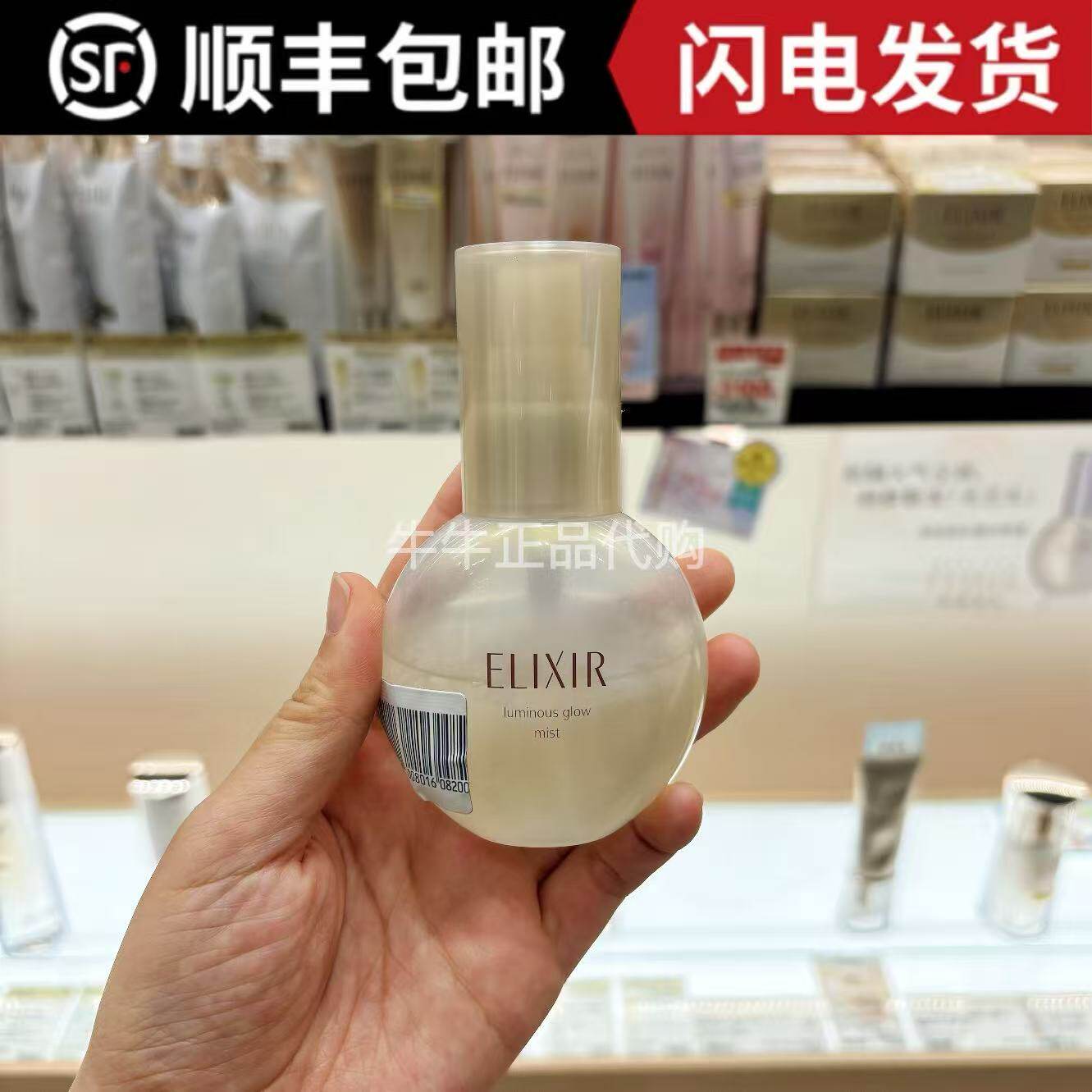 日本本土版Elixir怡丽丝尔水光喷雾保湿补水定妆光泽奶油肌美容液