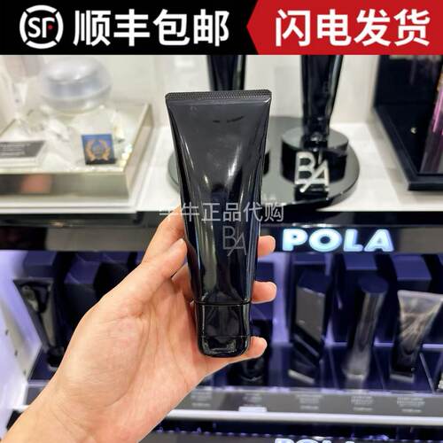 POLA宝丽清洁控油任何肤质