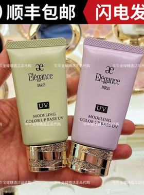 日本澳尔滨ALBION雅莉格丝elegance妆前隔离乳奥尔滨润色UV