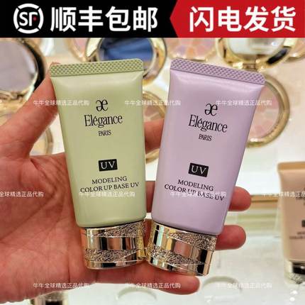 日本澳尔滨ALBION雅莉格丝elegance妆前隔离乳奥尔滨润色UV