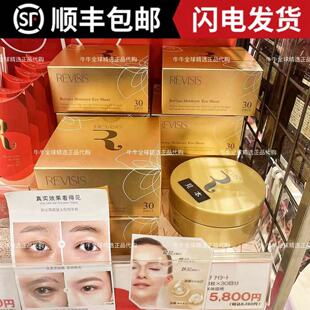 日本本土REVISIS燕窝精华眼膜淡化眼纹保湿 滋润细纹眼膜贴60片