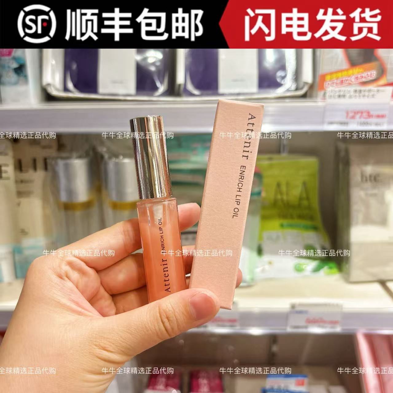 日本本土attenir艾天然唇部精华保湿淡化唇纹修护唇蜜唇釉7.8g