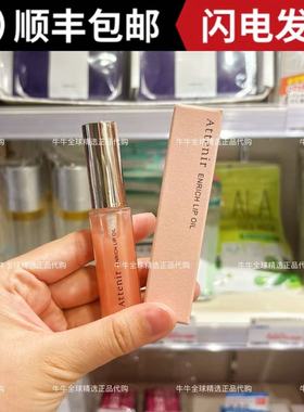 日本本土attenir艾天然唇部精华保湿淡化唇纹修护唇蜜唇釉7.8g