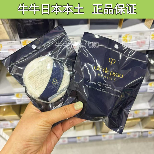 日本本土cpb肌肤之钥粉霜异形粉扑 散粉粉扑 气垫粉扑 粉饼粉扑