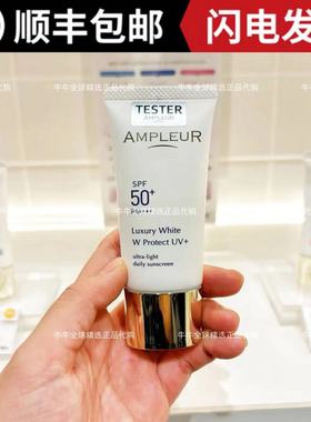 日本本土AMPLEUR阿芙乐尔防晒隔离霜防蓝光精华乳清爽隔离乳