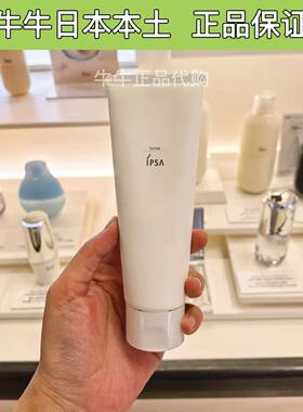 日本ipsa茵芙莎氨基酸洁面洗面奶温和清洁不紧绷敏感肌可用125g