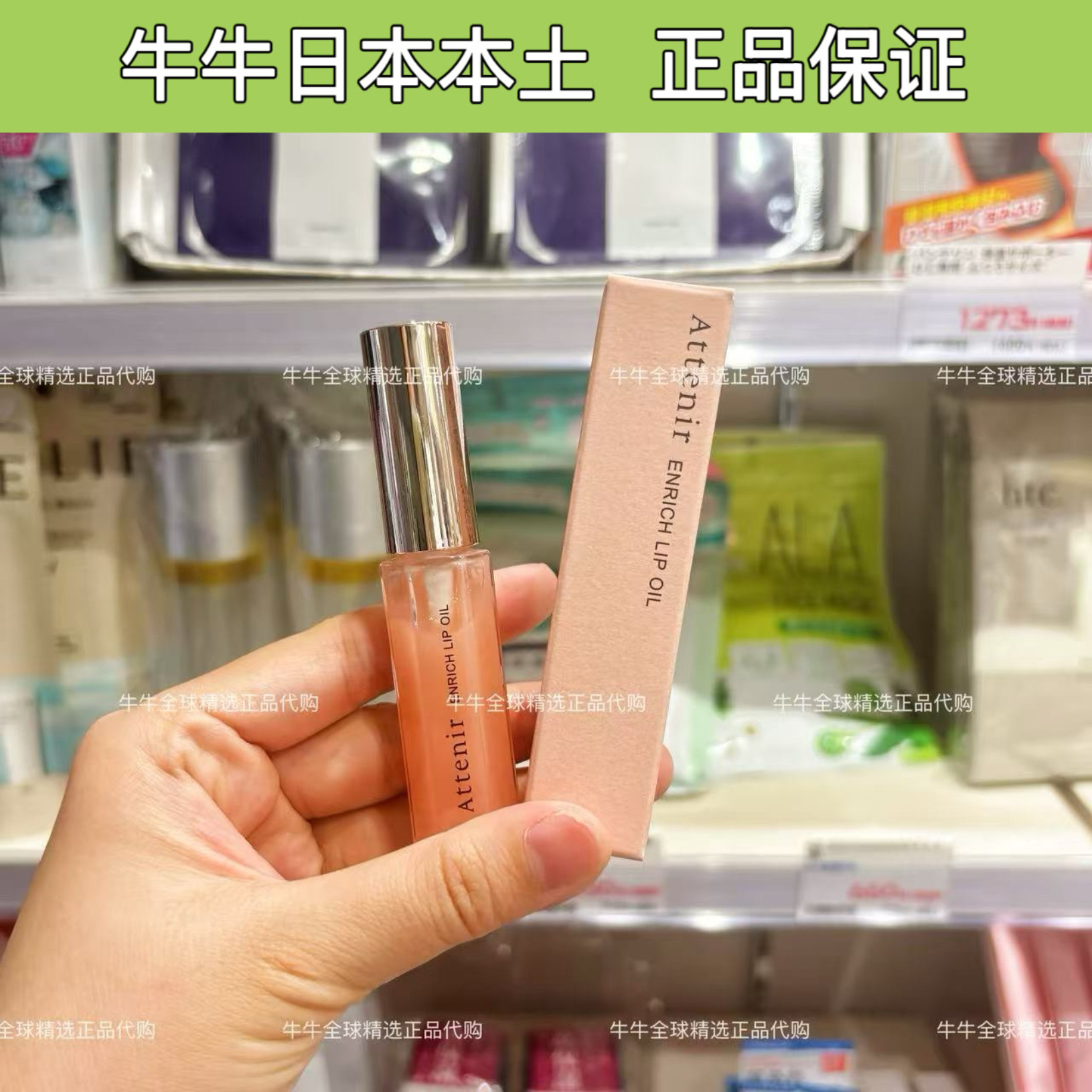 日本本土attenir艾天然唇部精华保湿淡化唇纹修护唇蜜唇釉7.8g