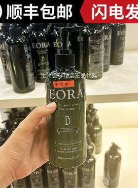 日本本土院线EORA身体乳滋养精华修护保湿滋润补水玫瑰佛手柑370g