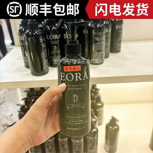 日本本土院线EORA身体乳滋养精华修护保湿滋润补水玫瑰佛手柑370g