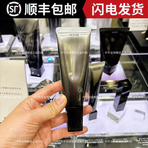日本POLA宝丽黑BA隔离霜隔离乳多重隔离精华SPF50+