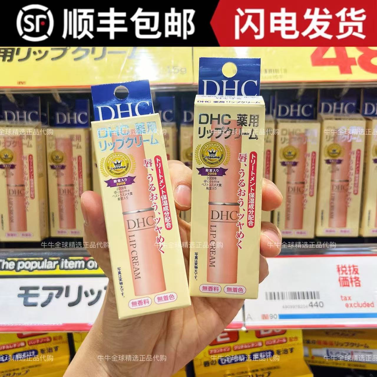 DHC滋润补水保湿不油腻日本