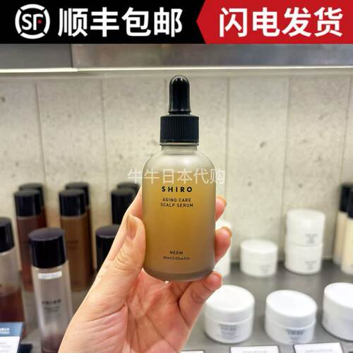 日本本土专柜shiro北海道头皮精华滋养修护60ml