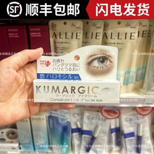 日本本土KUMARGIC熊猫眼霜淡化眼周保湿改善眼袋细纹20g