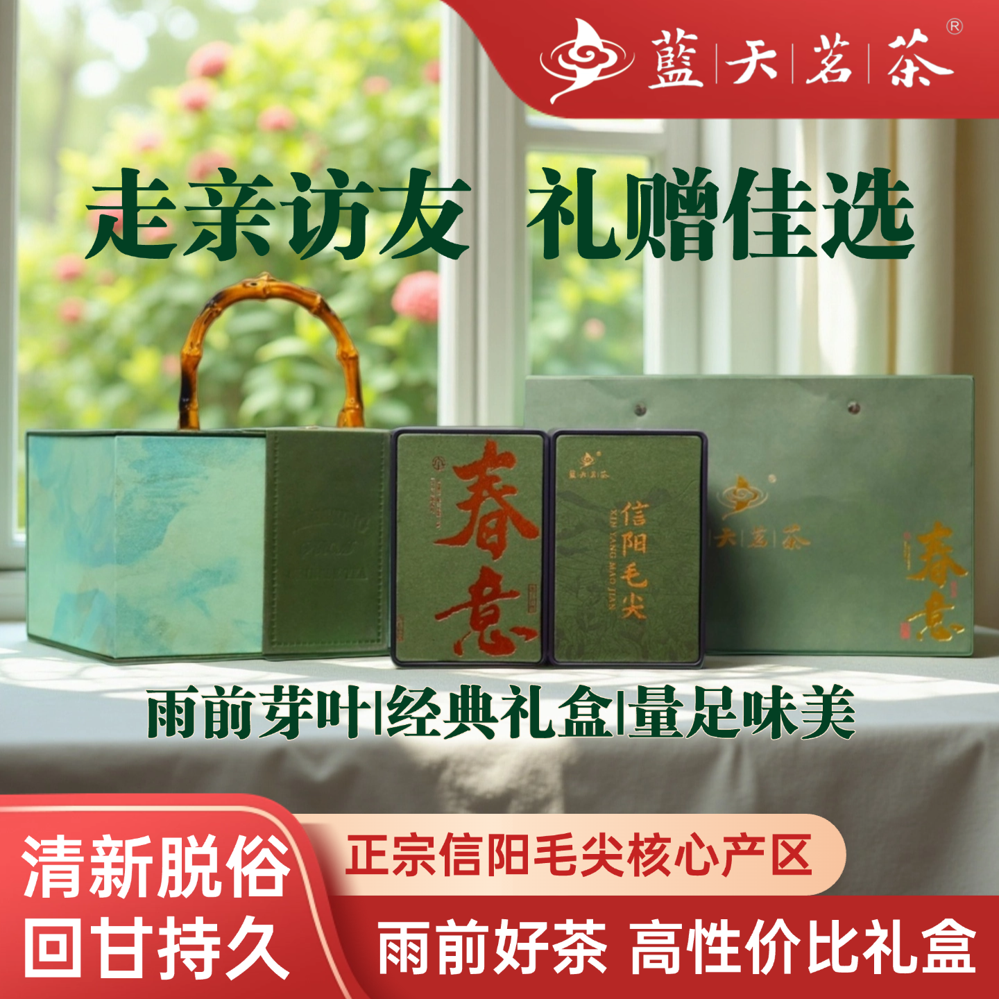 春茶上市蓝天茗茶信阳毛尖绿茶2025新茶雨前春意茶叶送礼盒装250g