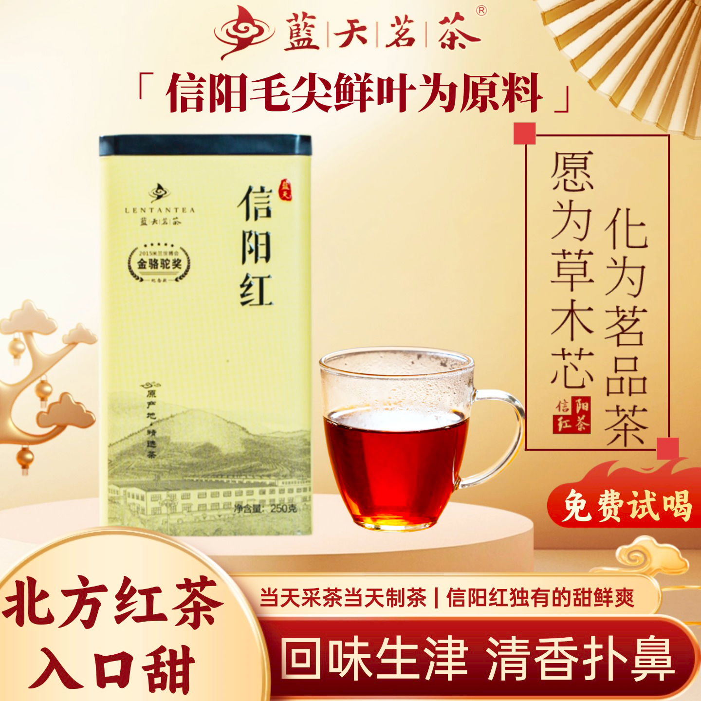 河南信阳红蓝天茗茶250g特级红茶