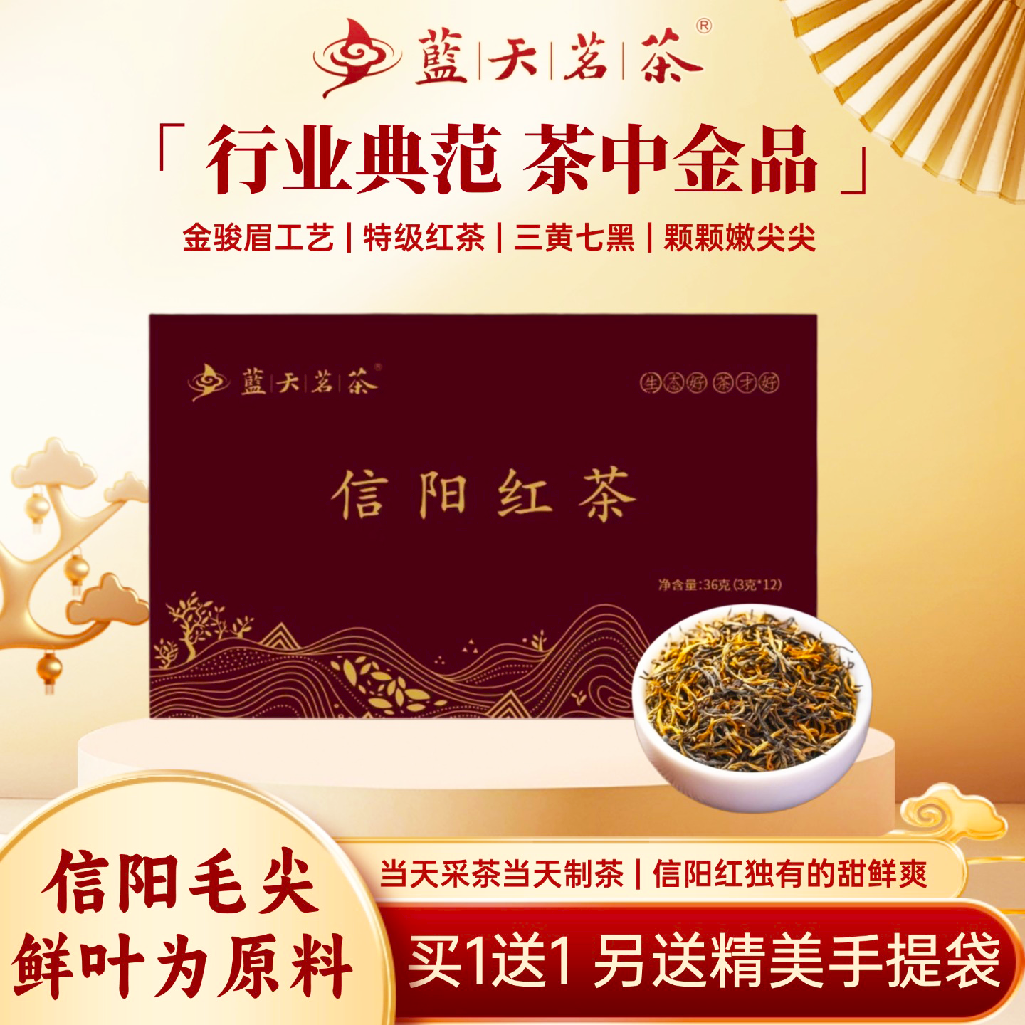 信阳红茶金骏眉工艺特级嫩芽叶