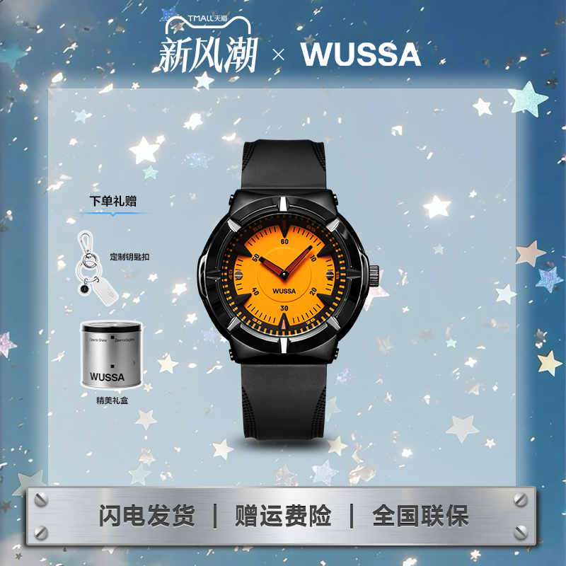 WUSSA舞时小南瓜Por情侣手表