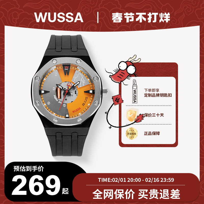 【情人节礼物】WUSSA舞时小恶魔镂空机械感潮流手表男新年送男友