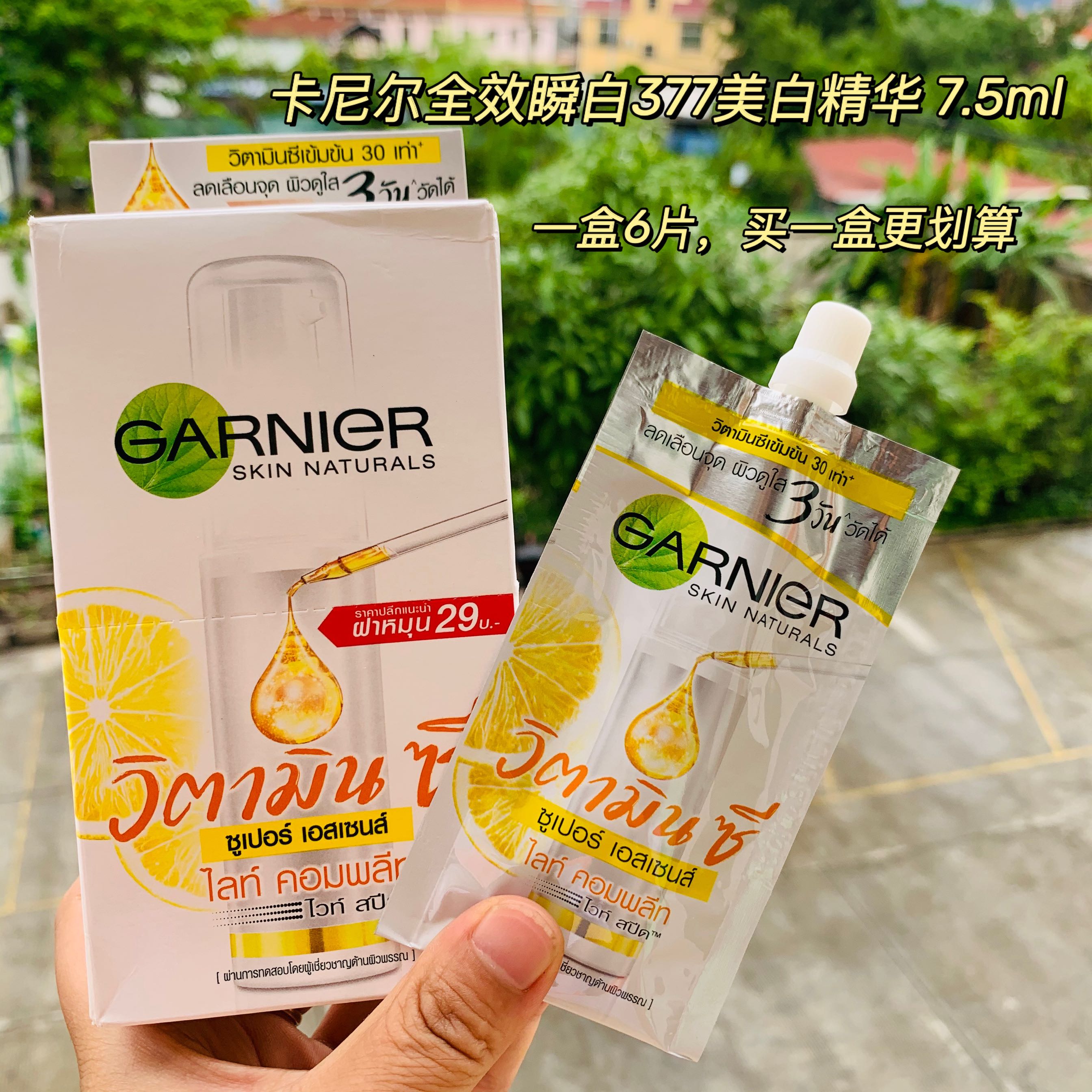 卡尼尔泰国全效淡斑便携装精华