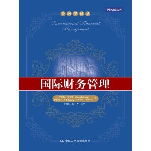 人大社自营 国际财务管理(金融学译丛)/吉尔特.贝克特(Geer Bekaer)等/中国人民大学出版社