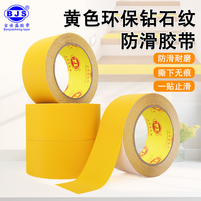 黄色钻石纹防滑胶带耐磨加厚楼梯台阶地板浴室瓷砖警示防滑胶条