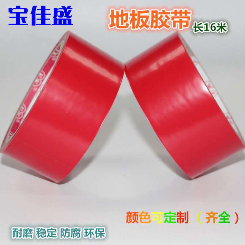 8色斑玛胶带 贴地 红色警示胶带标识胶带宽45MM*20Y 地板胶带批发