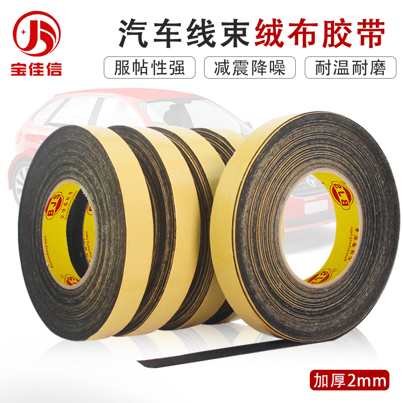 BJS/宝佳盛耐温耐磨粘力强劲