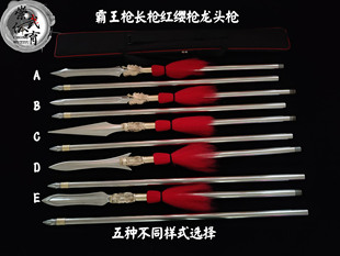 龙头枪红缨长枪霸王枪不锈钢枪头枪尖六合枪武术器械子龙枪林冲枪