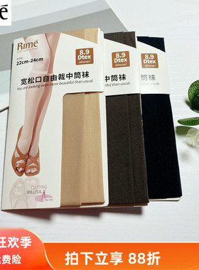 rime韵魅8D宽松口自由裁防脱散春夏防钩挂薄款中筒肉色丝袜50534