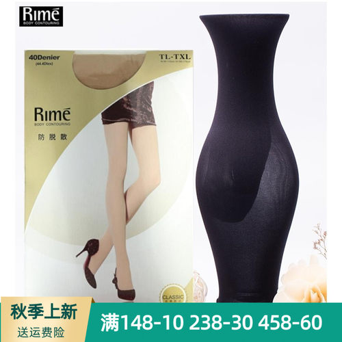 Rime韵魅专柜正不脱散连裤袜40D女袜1H3778丝袜110D春秋裤袜3997