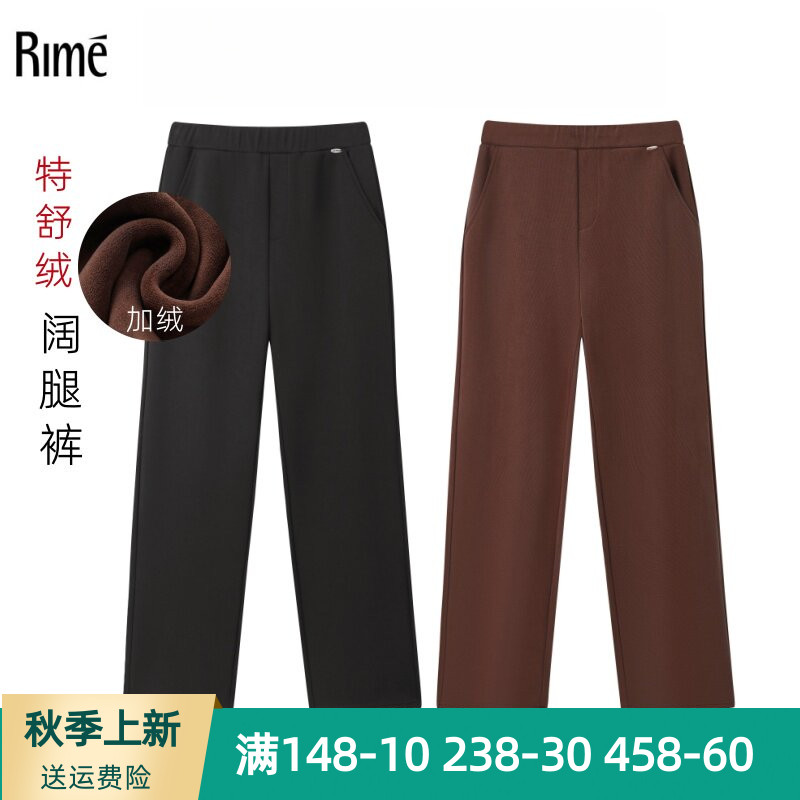 rime韵魅专柜正品秋冬款时尚显瘦裤子百搭特舒绒阔腿裤外穿女裤