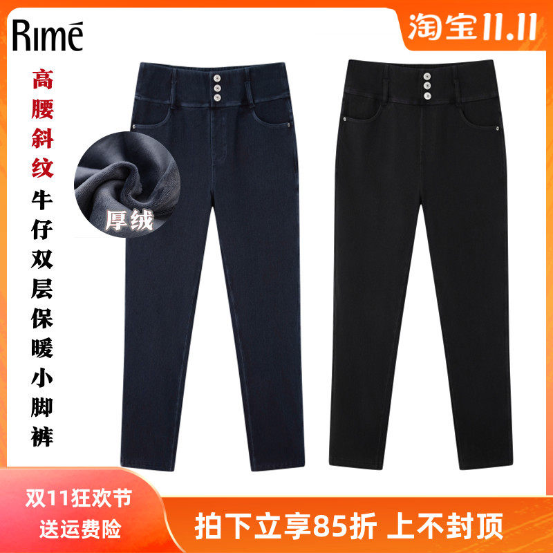Rime韵魅专柜加绒牛仔裤高腰斜纹双层加厚保暖铅笔裤抗寒小脚裤